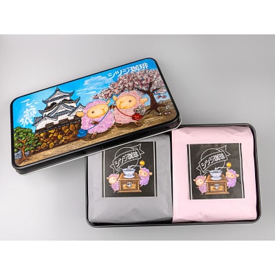 【シツジ珈琲】かわいいひつじのコーヒーギフトセット「ひこね城」150g×2種