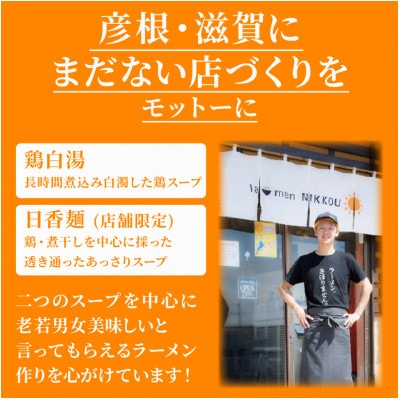 ラーメンにっこう 鶏白湯塩 3食セット(冷凍)