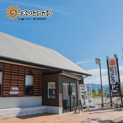ラーメンにっこう 柚子つけ麺 3食セット(冷凍)