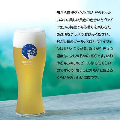 銀河高原ビール 小麦のビール  クラフト白ビール ヘーフェヴァイツェン 350ml x24本