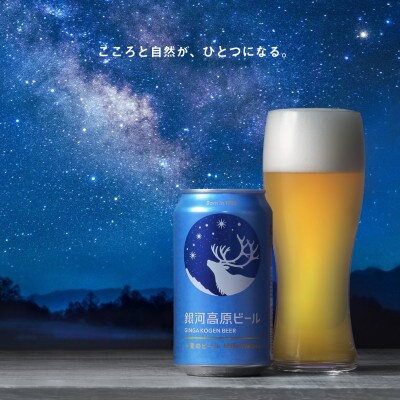 銀河高原ビール 小麦のビール クラフト白ビール ヘーフェヴァイツェン 350ml x12本