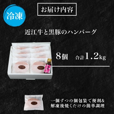 千成亭 近江牛と黒豚のハンバーグ8個 ソース付き