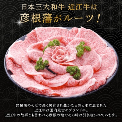 千成亭 近江牛すき焼き用 モモ・バラ300g 希少な4等級以上未経産牝牛の旨味豊かな和牛肉