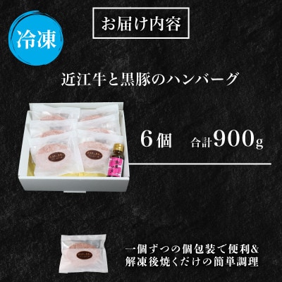 千成亭 近江牛と黒豚のハンバーグ 150g×6個 ソース付き