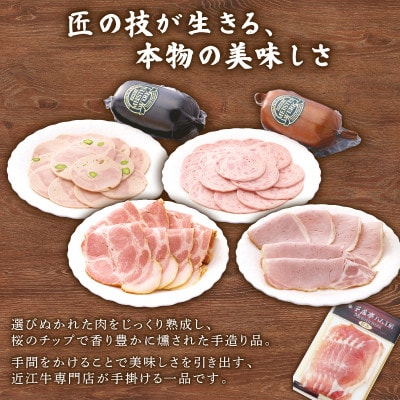 千成亭 マイスターベルク H-50C (焼豚・ロースハム・ベーコン・ヤークトブルスト)