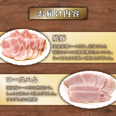 千成亭 マイスターベルク H-50C (焼豚・ロースハム・ベーコン・ヤークトブルスト)