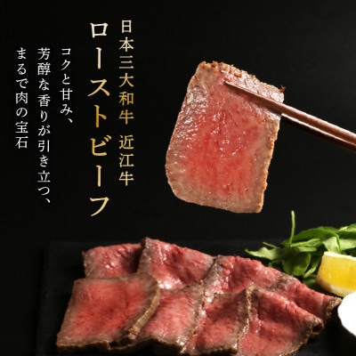 近江牛ローストビーフ「サーロイン」極(きわみ) 500gブロック 千成亭