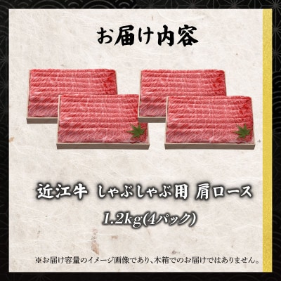 千成亭 近江牛しゃぶしゃぶ用肩ロース 1.2kg 高級部位の牛肉肩ロースを贅沢に堪能