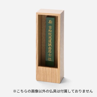 箱型位牌　かこい　オーク材