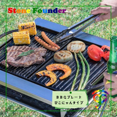 鋳物製 BBQプレート Lサイズ 枠板セット ひこにゃんタイプ 最高の焼き心地!ほんものの一生もの!