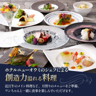 ペットと泊まれる彦根旅行 ホテルビワドッグご利用補助券120,000円分