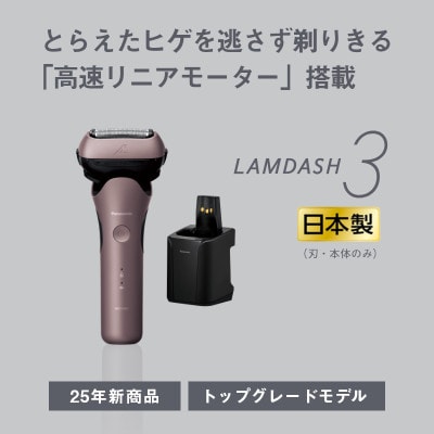 パナソニック 電気シェーバー  ラムダッシュ 3枚刃 ES-L381W-N (髭剃り)