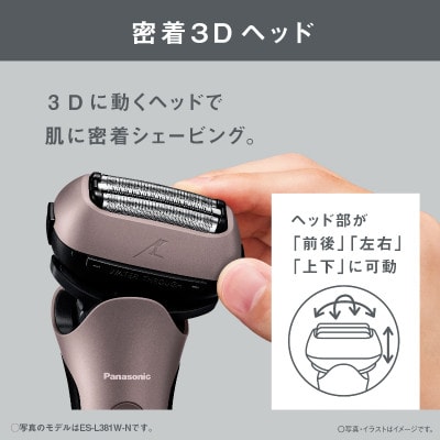 パナソニック 電気シェーバー  ラムダッシュ 3枚刃 ES-L381W-N (髭剃り)