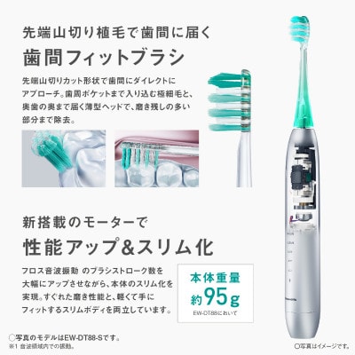 パナソニック W音波振動ハブラシ スマート ドルツ EW-DT88-S　(電動歯ブラシ)