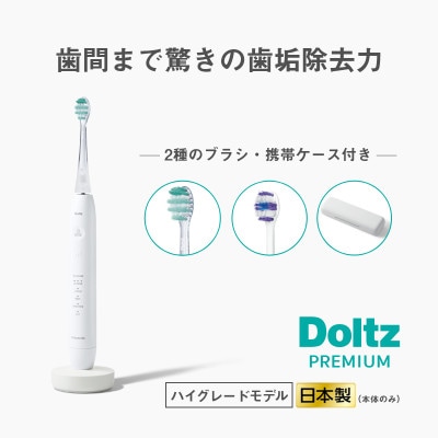 パナソニック W音波振動ハブラシ ドルツ EW-DP58-W　(電動歯ブラシ)