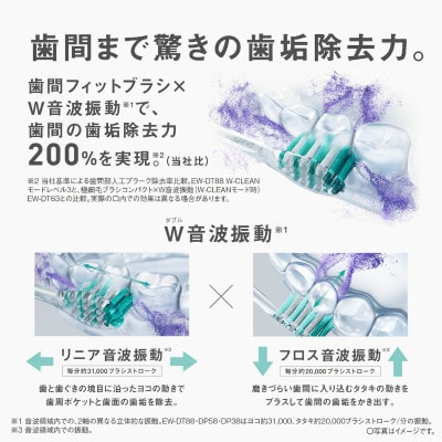 パナソニック W音波振動ハブラシ ドルツ EW-DP58-W　(電動歯ブラシ)