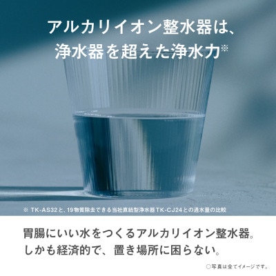 パナソニック アルカリイオン整水器 TK-AS32