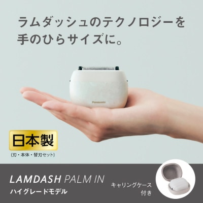 ラムダッシュ パームイン マーブルホワイト+替刃　ES-P550U-W+ES9040
