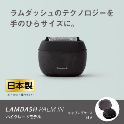 ラムダッシュ パームイン マーブルブラック+替刃　ES-P550U-K+ES9040