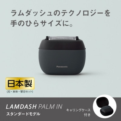 ラムダッシュ パームイン マットブラック+替刃　ES-P530U-K+ES9040