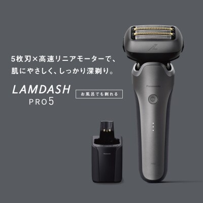 パナソニック 電気シェーバー ラムダッシュPRO 5枚刃 ES-L572U(髭剃り)