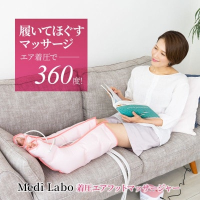 着圧フットマッサージャー Medi Labo