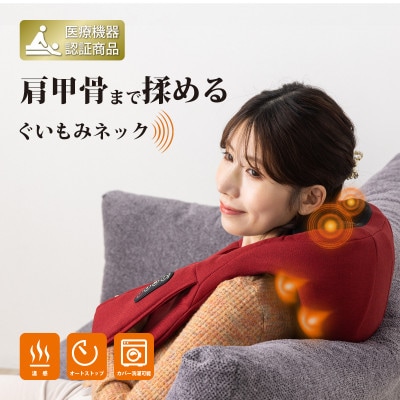 ネックマッサージャー N-30【赤】首・肩・腰のこりに Medi Labo
