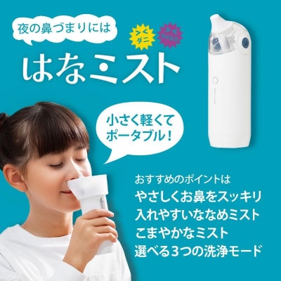 鼻うがい はなミスト 鼻づまりや鼻炎に Medi Labo