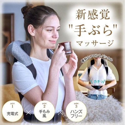 手ぶら首肩マッサージャー コードレス 温熱 Medi Labo