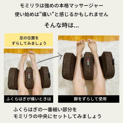フットマッサージャー モミリラ メディラボ