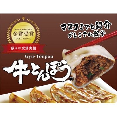 マスコミでも紹介!近江牛使用プレミアム餃子 牛とんぽう 40個 【包王Paou】