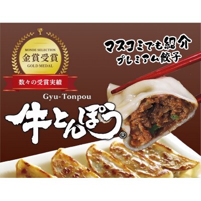 マスコミでも紹介!近江牛使用プレミアム餃子 牛とんぽう 20個 【包王Paou】