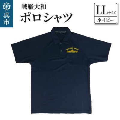 ポロシャツ【戦艦大和】ネイビー 　LLサイズ