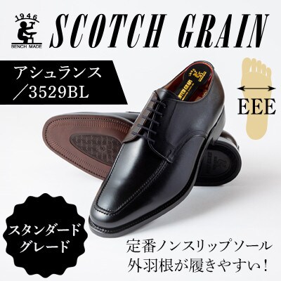 スコッチグレイン「アシュランス」 No.3529 ブラック 27.0cm EEE 紳士靴