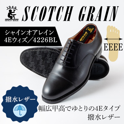 スコッチグレイン「シャインオアレイン4Eウィズ」 No.4226 ブラック 25.0cm 紳士靴