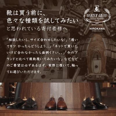 ご利用引換券「スコッチグレイン実店舗で靴が選べる」NO.510[56191092]