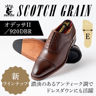 オデッサII │ スコッチグレイン SCOTCH GRAIN