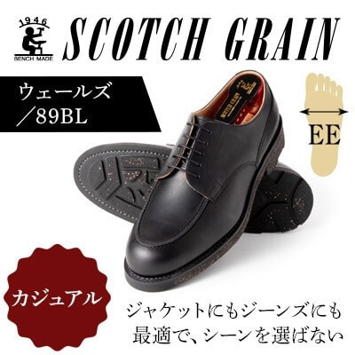 スコッチグレイン「ウェールズ」No.89【EE】ブラック 26.5cm