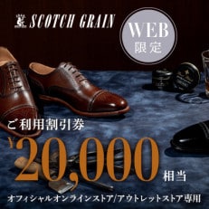スコッチグレイン「アシュランス」 No.3526 ダークブラウン 23.5 スコッチグレイン「アシュランス」 No.3526 ダークブラウン 23.5
