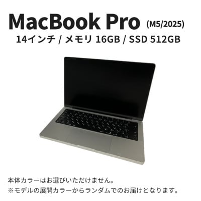 【数量限定】Apple MacBook Pro 2025年 M5 14インチ 16GB 512GB