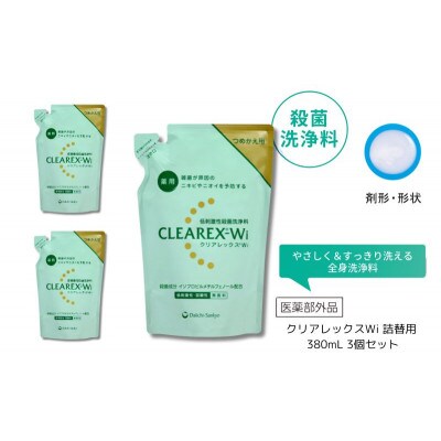 クリアレックスWi(低刺激性殺菌洗浄剤)詰替用380mL×3個[56192186]