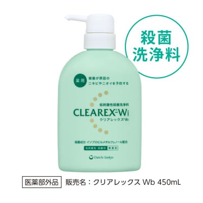 クリアレックスWi(低刺激性殺菌洗浄剤)450mL×1本