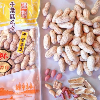 【千葉県産落花生】5点セット