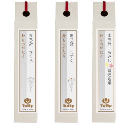 ～ひと針にものがたりが生まれる～「広島針」針仕事、針ものがたり まち針3種セット【BA002】