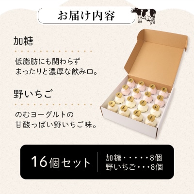 牧場直送サゴタニ牧農のむヨーグルト加糖・野いちご各8個セット【CF007】
