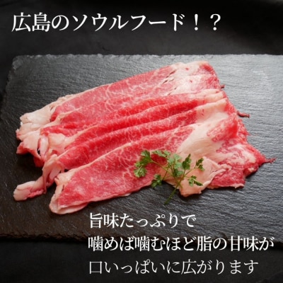 広島名物!広島牛コウネギフト(500g)【DC001】