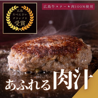 広島牛ステーキ肉100% ハンバーグステーキ(150g×4個)【DC002】