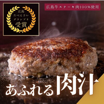 ステーキ屋さんの広島牛お手軽ギフト(ランプ150g/ハンバーグステーキ150g)【DC005】