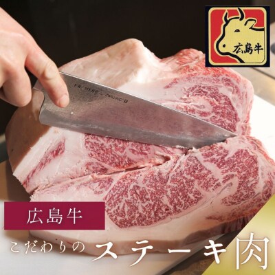 ステーキ屋こだわりの広島牛サーロインステーキギフト(150g×2個)【DC006】