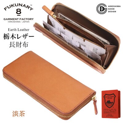 「千菱」 ラウンド  長財布 栃木アースレザー  /淡茶 L001【DN002VC01】